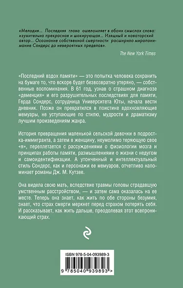 Последний вздох памяти - фото 2