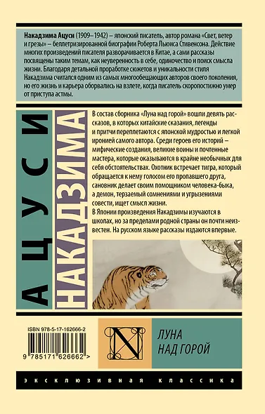 Луна над горой - фото 2