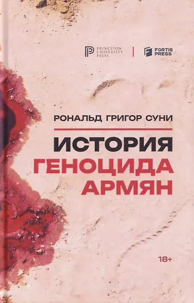 История геноцида армян - фото 1