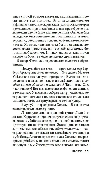 Дело «Тысячи и одной ночи» - фото 13