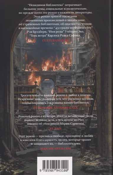 Невидимая библиотека - фото 2