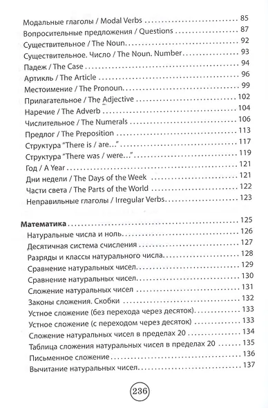 Все правила для начальной школы в табл.и схем.дп - фото 4