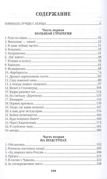 Барбаросса - фото 3