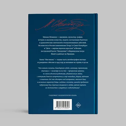 Моя жизнь: до изгнания - фото 11