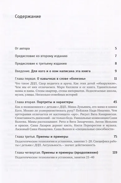 АРТ - всегда терапия. Развитие детей со специальными потребностями средствами искусств - фото 2