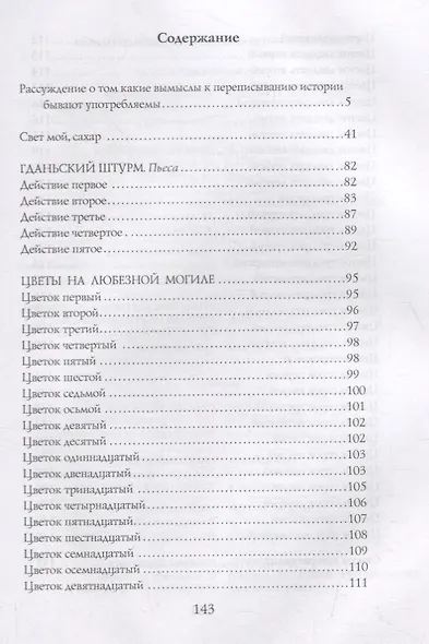 Кабинет-министр Артемий Петрович Волынской - фото 2