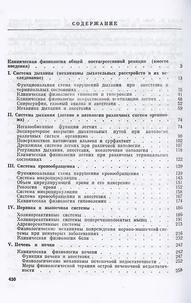 Клиническая физиология для анестезиолога - фото 2