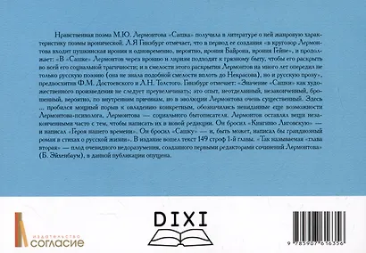 Сашка. Нравственная поэма - фото 2