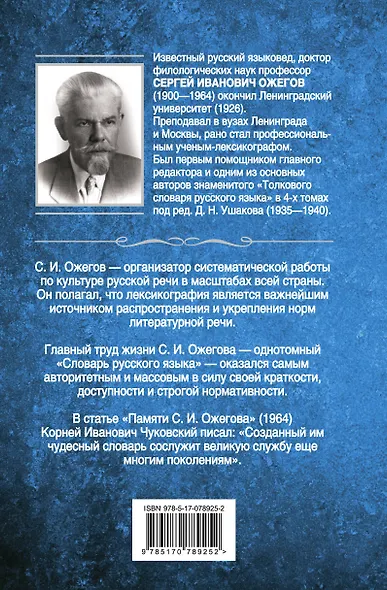 Толковый словарь русского языка: Ок. 100 000 слов, терминов и фразеологических выражений / 27 изд., испр. - фото 2
