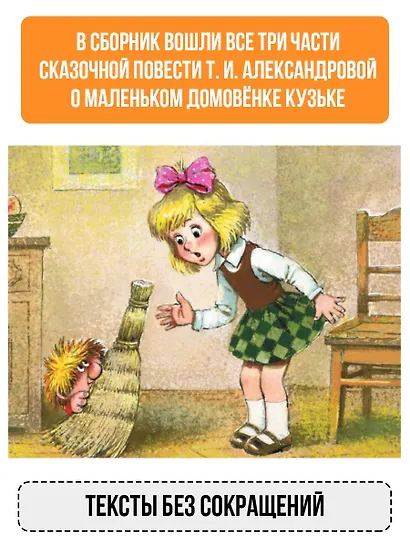 Домовёнок Кузька - фото 4