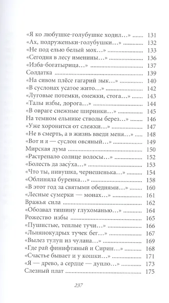 Великие поэты. Том 68. Николай Клюев. Огнекрылая душа - фото 5