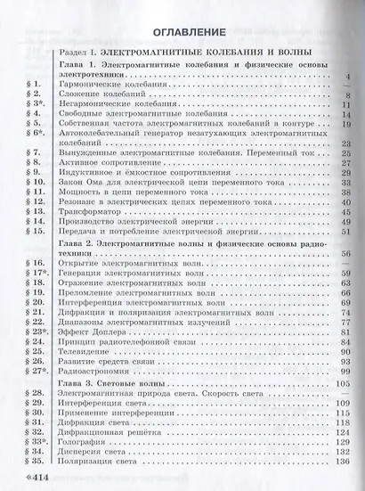 Кабардин. Физика. 11 класс. Углублённый уровень. Учебник. - фото 2