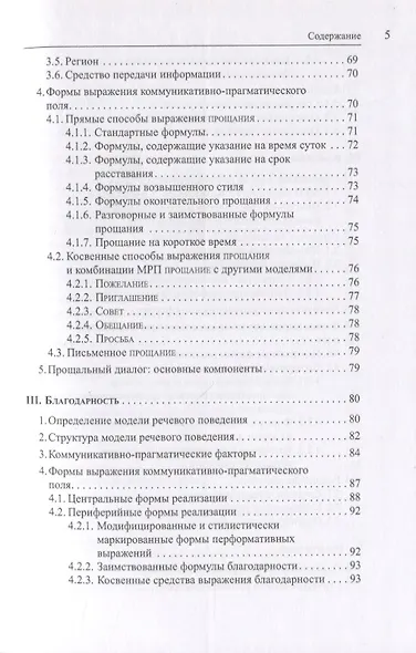 Модели речевого поведения в немецкой и русской коммуникативной культуре - фото 4