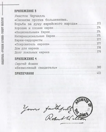 Свидетель Русской агонии Роберт Вильтон. Книга первая - фото 3