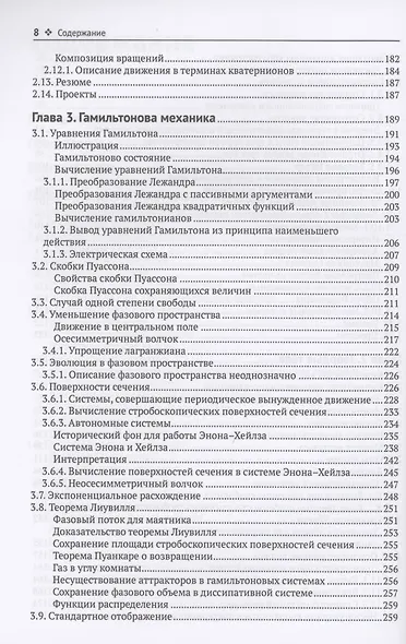 Структура и интерпретация классической механики - фото 4