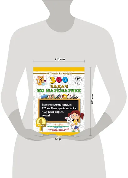 300 задач по математике. 4 класс - фото 3