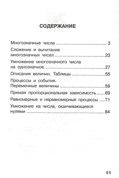 Математика. 4 класс. Рабочая тетрадь к учебному пособию.  В двух частях. Часть 1 - фото 2