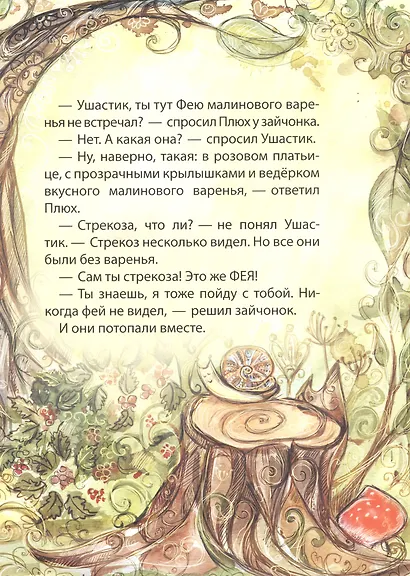 Фея малинового варенья - фото 2