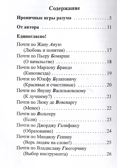 Кого? Куда? Чем? - фото 2