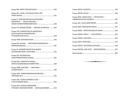 Романтические истории для девочек - фото 15