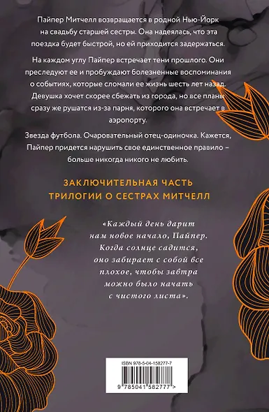 Комплект из 3-х книг Саманты Кристи в подарочном футляре (Лиловые орхидеи + Белые лилии + Черные розы) - фото 2