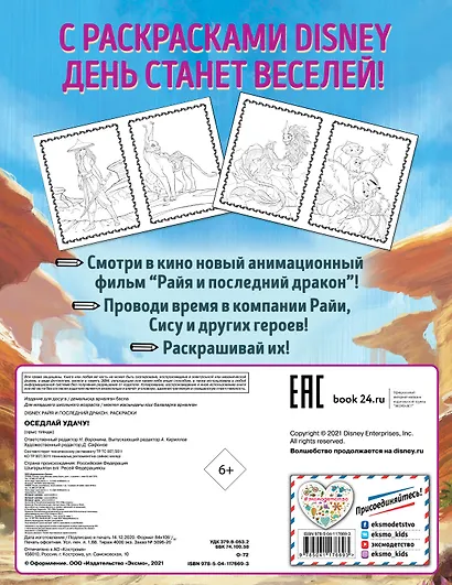 Оседлай удачу! Раскраска - фото 2