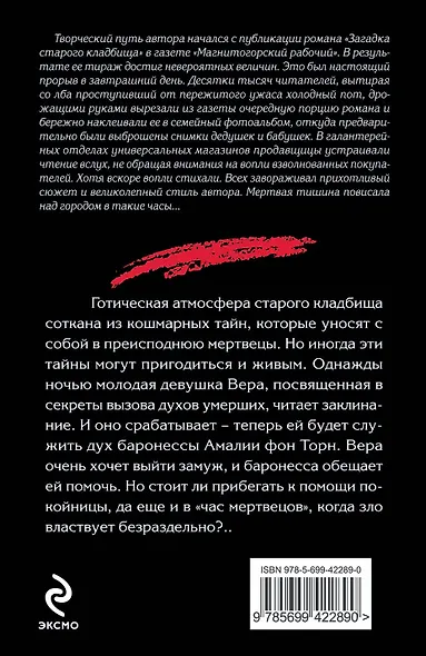 Холодный человек: роман / (мягк) (MYST. Черная книга 18+). Атеев А. (Эксмо) - фото 2
