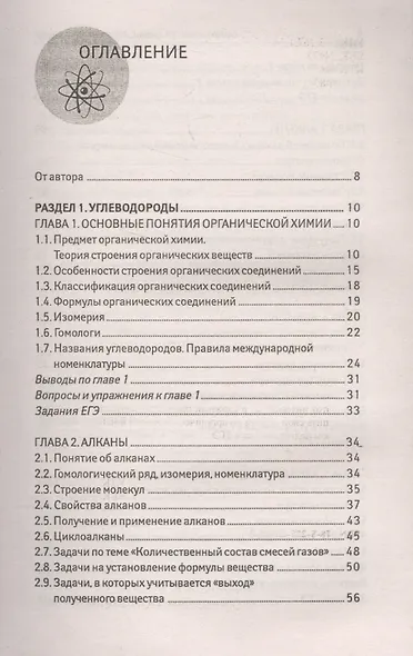 Самоучитель по химии, или Пособие для тех, кто уже немного знает и хочет узнать больше: органическая химия: 2 уровень - фото 2
