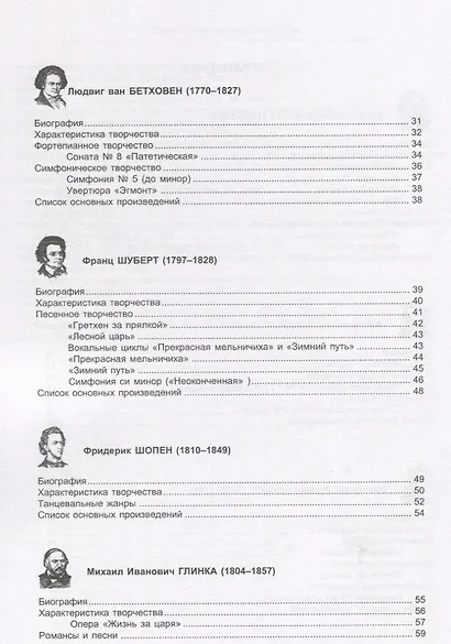 Е. Столова Э. Кельх Н.Нестерова. Музыкальная литература. Экспресс-курс. Учебное пособие. - фото 3