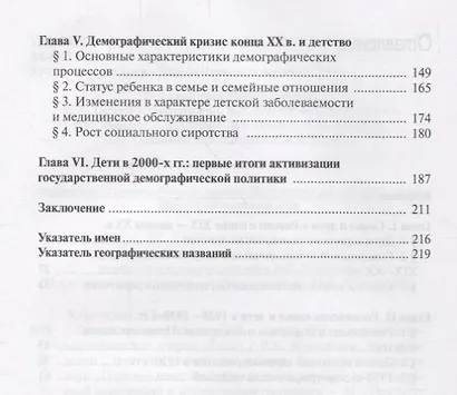 Российские дети в конце XIX – начале ХХI в.: историко-демографические очерки - фото 3
