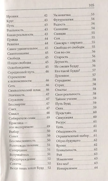 Смеющийся Будда: смех, пробуждение, свобода - фото 4