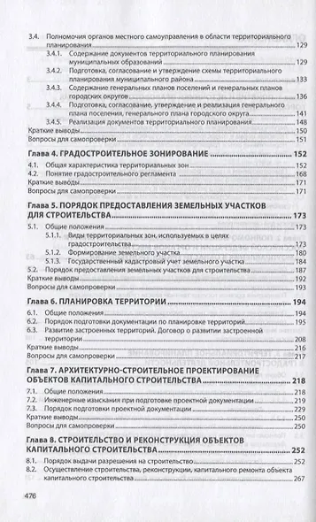 Правовое регулирование городской деятельности и жилищное законодательство.4-е изд. - фото 3