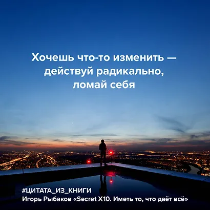 Secret Х10. Иметь то, что даёт всё - фото 7