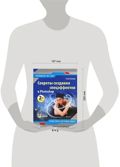 Секреты создания спецэффектов в Photoshop (+ DVD-ROM) - фото 2
