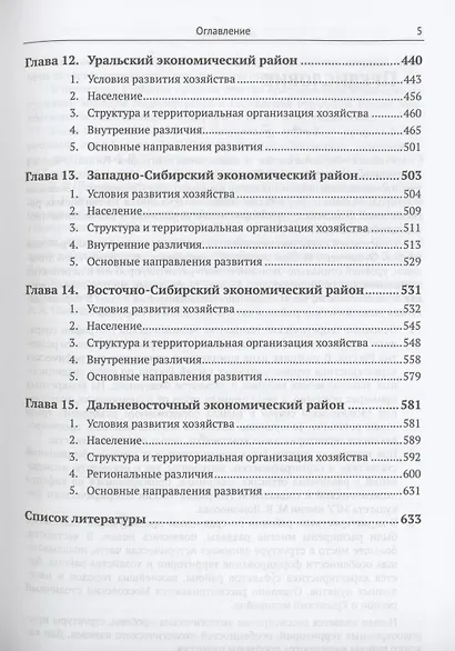 Экономическая и социальная география России. География экономических районов России - фото 4