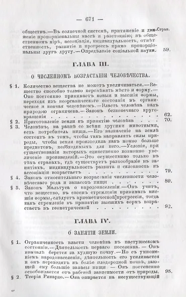 Руководство к социальной науке - фото 4