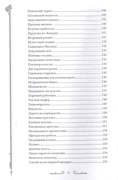 Дедуктивные задачки от Шерлока Холмса. Мир в деталях. Интеллектуальные задачки - фото 7