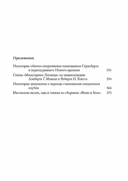 Масонские древности - фото 4