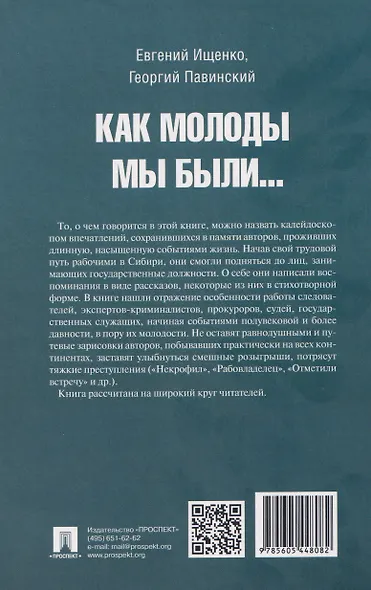 Как молоды мы были - фото 2