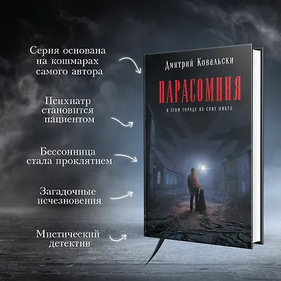 Парасомния - фото 5