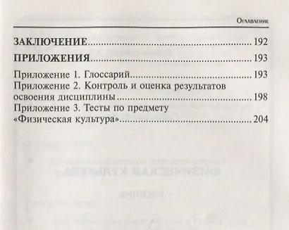 Физическая культура: учебник - фото 4