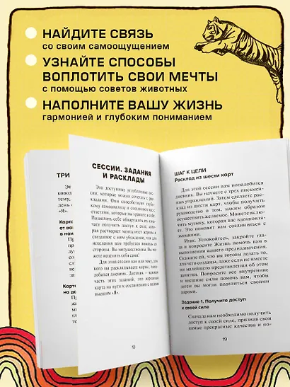 Целебные животные. Колода-оракул из 44 карт и руководства для самовыражения и самореализации - фото 6
