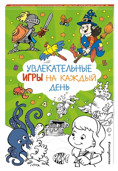 Увлекательные игры на каждый день - фото 3