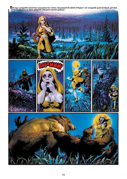 Крипи представляет: Ричард Корбен - фото 5