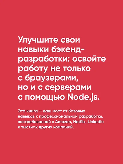 Эффективный Node.js: От базовых навыков к профессиональной разработке - фото 7