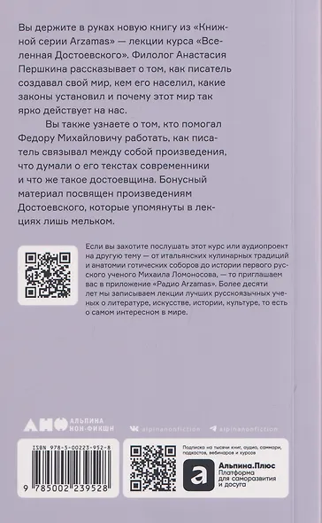 Вселенная Достоевского - фото 2