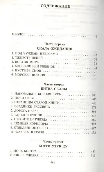 Дорога ветров Орден Манускрипта (Fantasy) Уильямс - фото 3