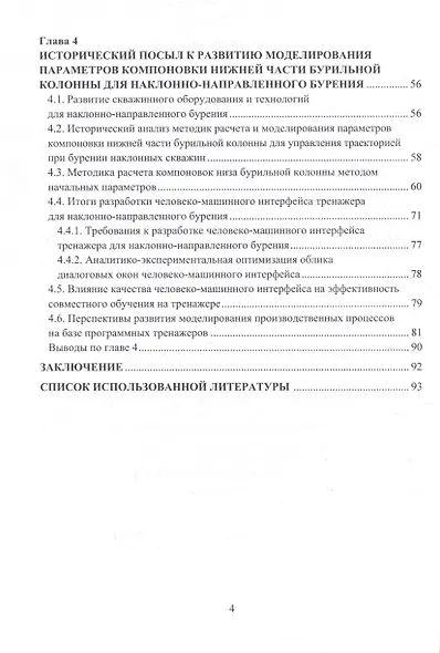 Развитие технологий и технических средств бурения наклонно-направленных и горизонтальных скважин - фото 3