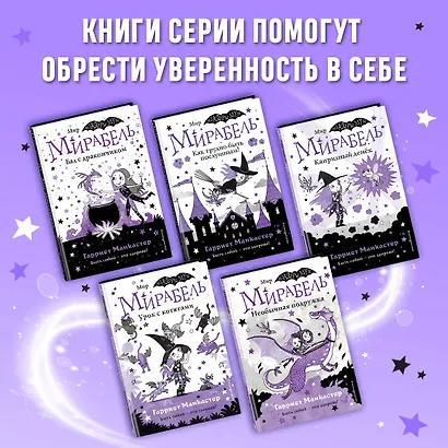 Мирабель. Бабушка-фея - фото 6