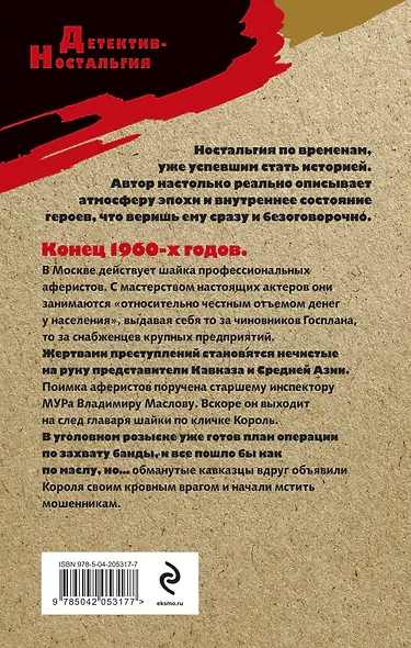 Прирожденные аферисты - фото 2